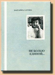 нажми и открой "Не болью единой"