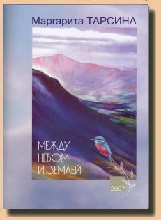 нажми и открой "Между небом и землей"